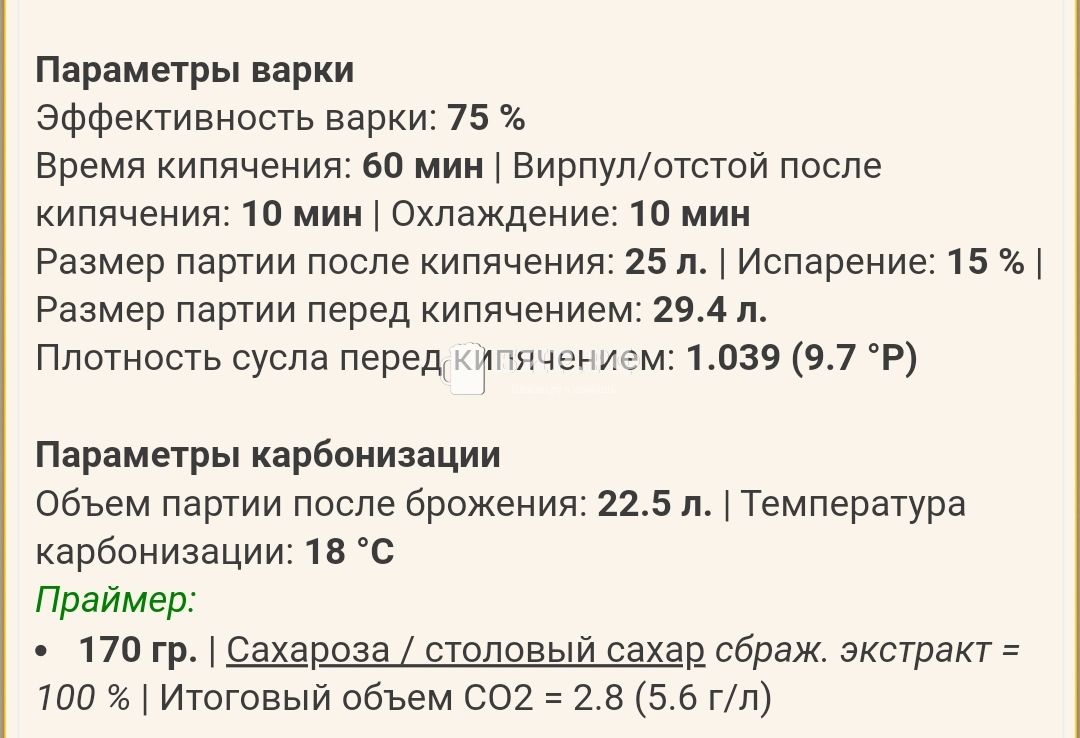 Мастер рецептов - Страница 46 - Форум домашних пивоваров